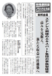 季刊「鐵の世界」